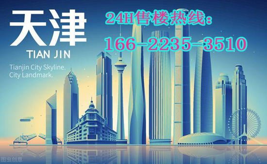 天津華城浩苑售樓熱線